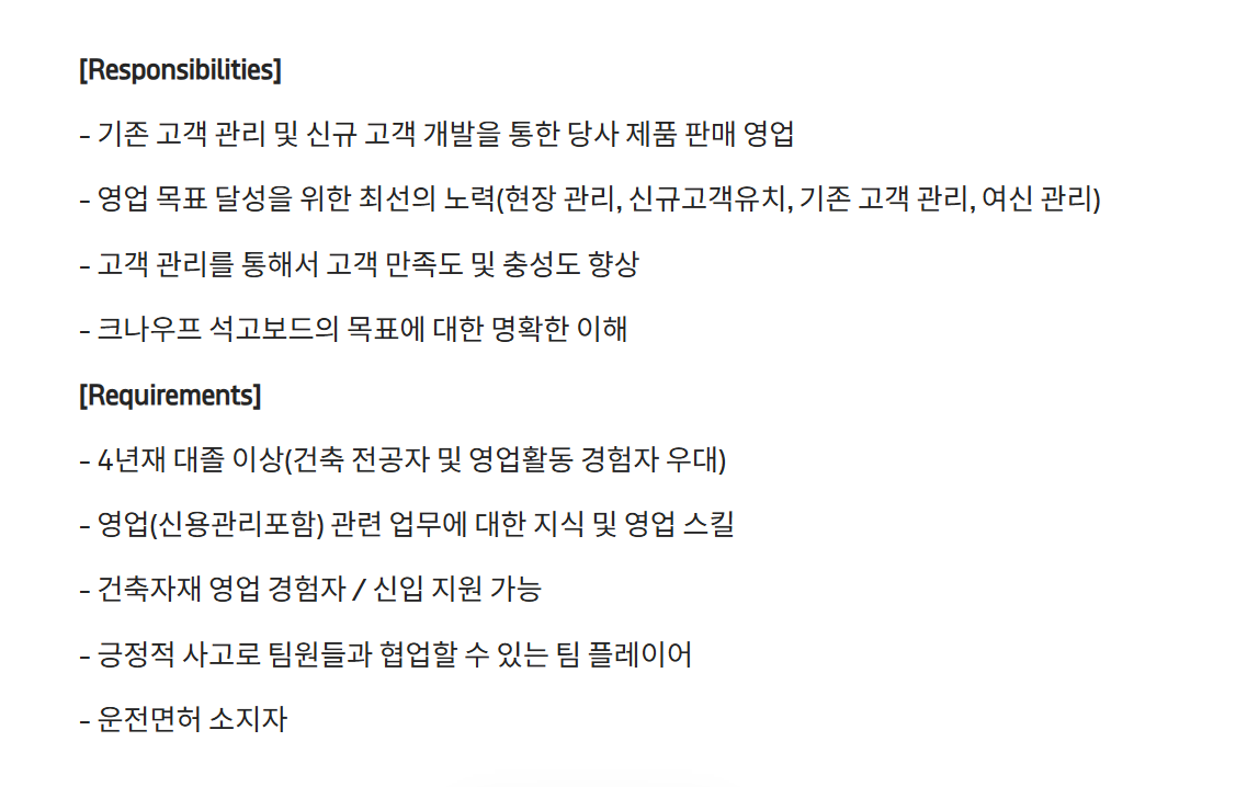 [크나우프석고보드] 서울사무소 영업/물류팀 채용(신입/경력)