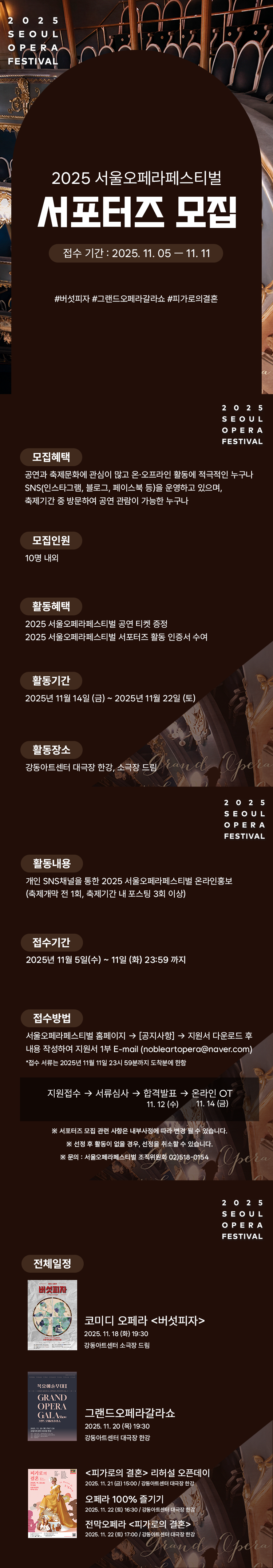 2025 서울오페라페스티벌 서포터즈 모집