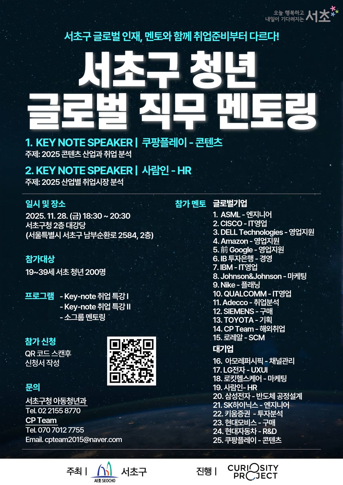 서초구 청년 글로벌 직무 멘토링