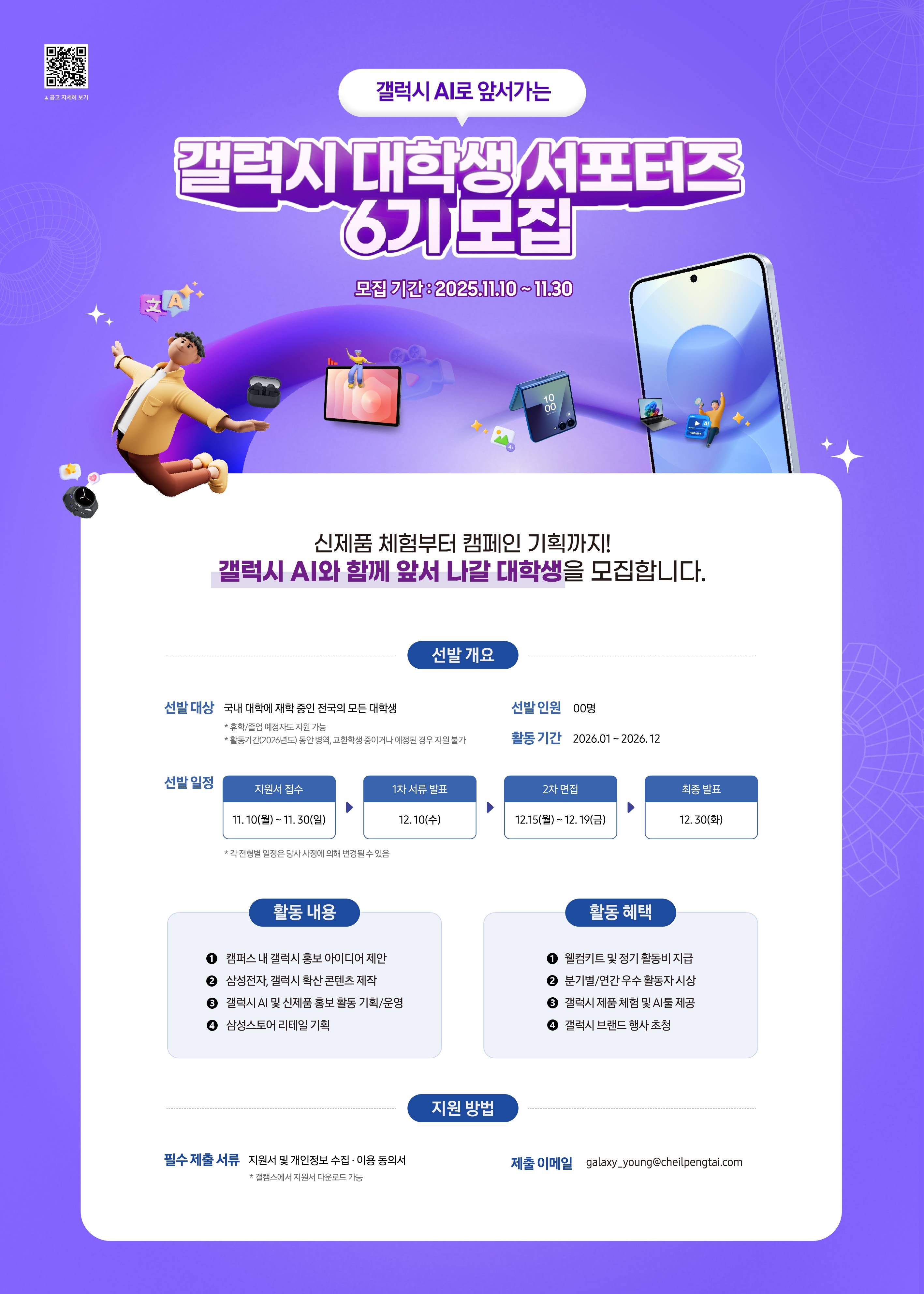 갤럭시 대학생 서포터즈 6기 모집