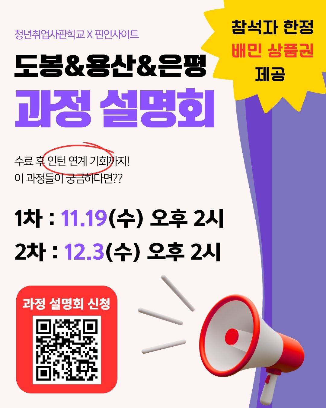 ★인턴기회제공★[새싹 도봉캠퍼스][제조AI 인재양성 부트캠프] 생성형AI·빅데이터 실무 프로젝트