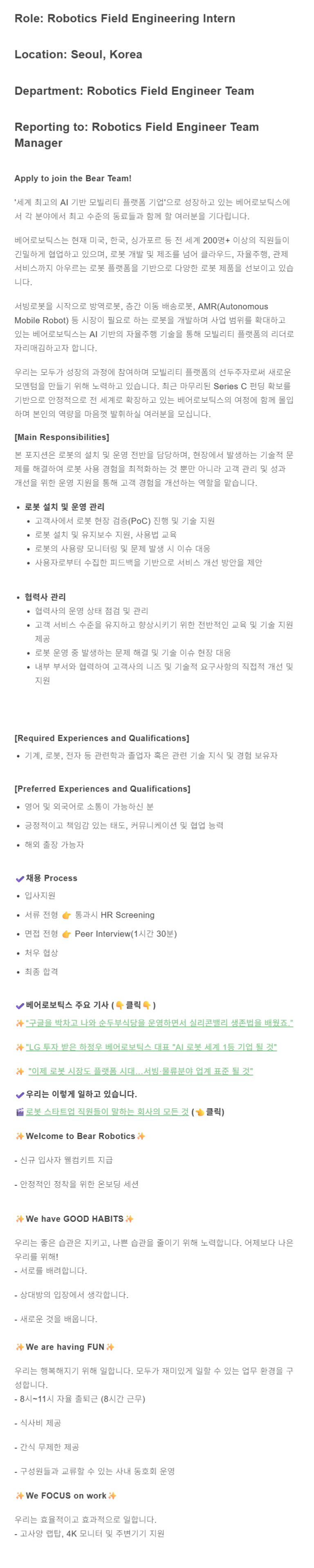 [베어로보틱스코리아] Robotics Field Engineering Intern