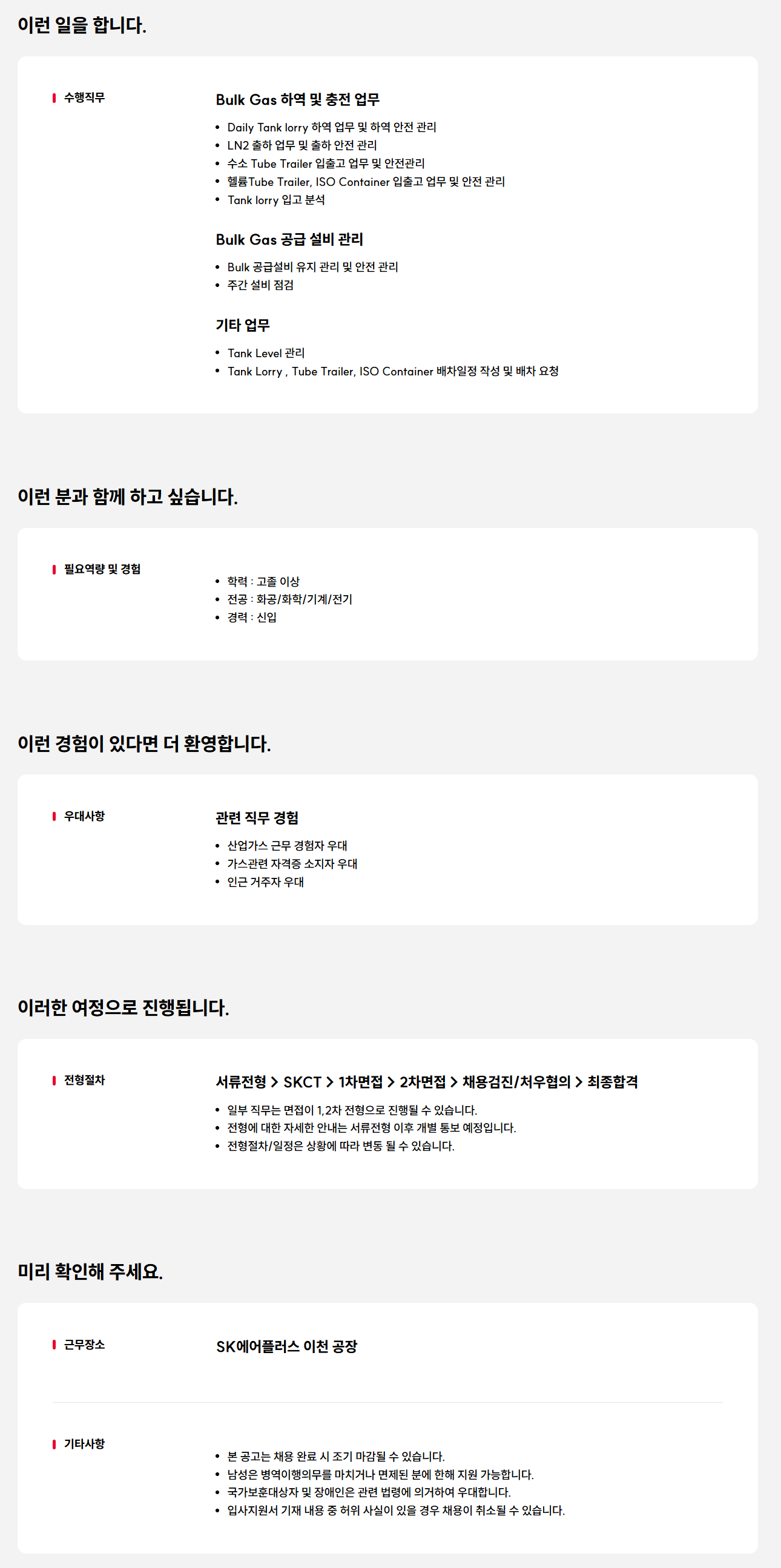 [SK에어플러스] Bulk 충전 오퍼레이터