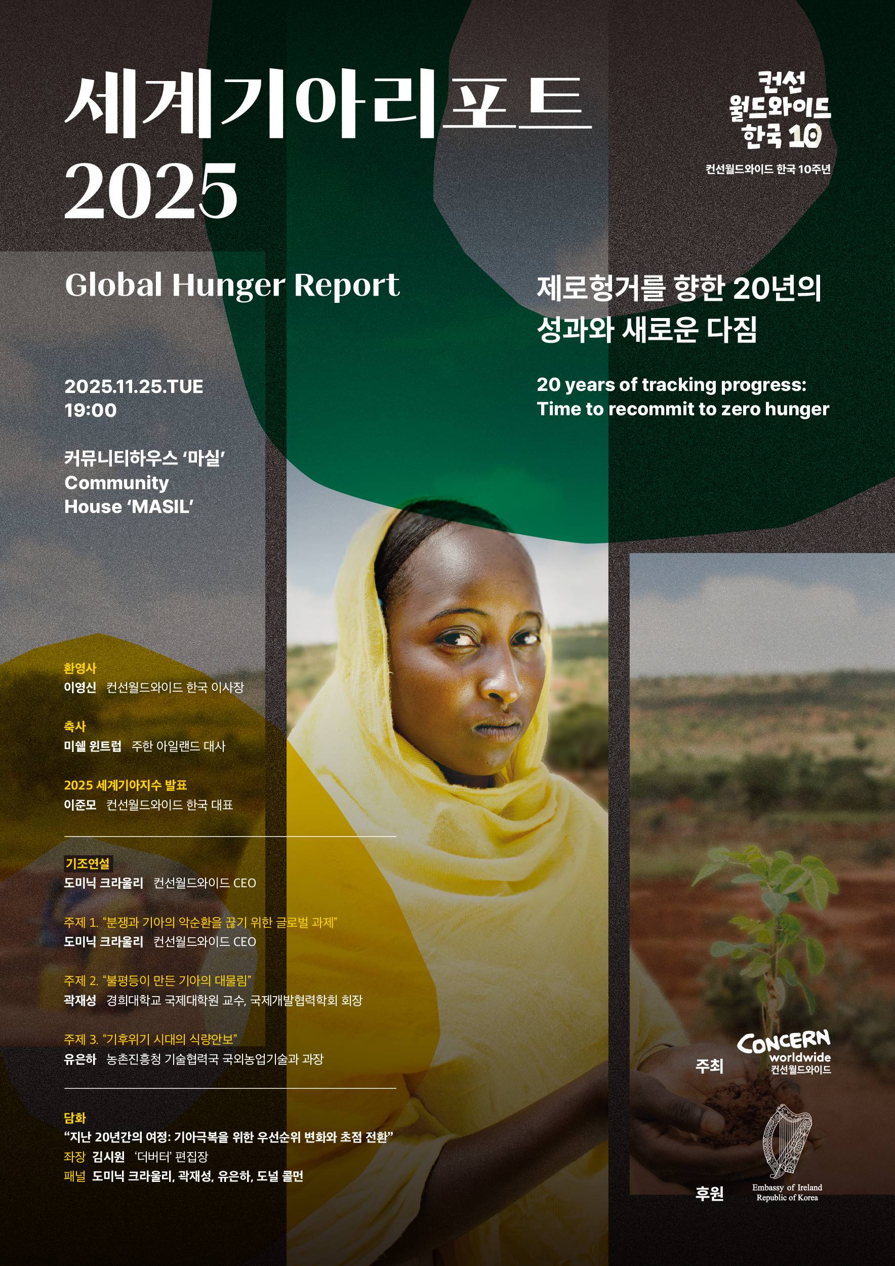 [컨선월드와이드] “2025 세계기아리포트”에 여러분을 초대합니다! (11/25 (화) 19:00)