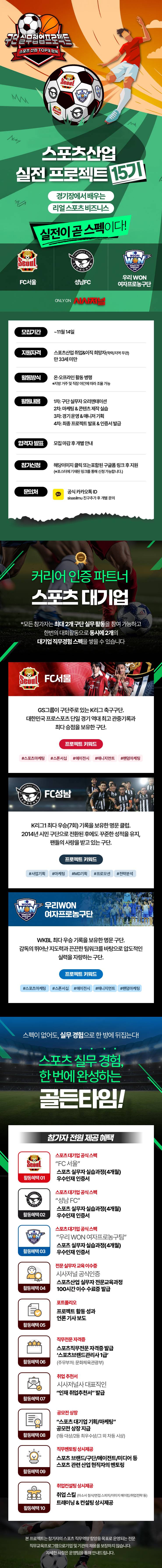 [시사저널]스포츠 대기업 실무협업프로젝트