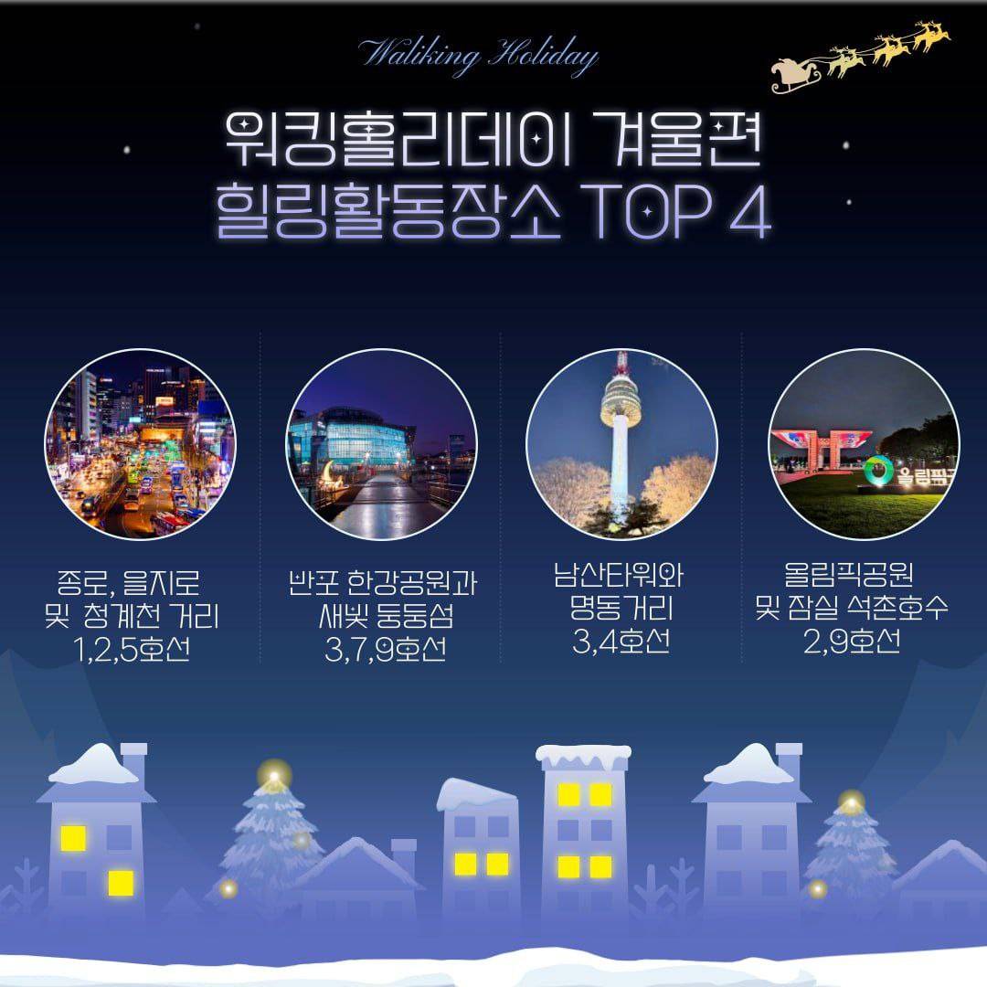 산책동아리 "워킹홀리데이(WalkingHoliday)-겨울편(3기)" 동아리원 모집