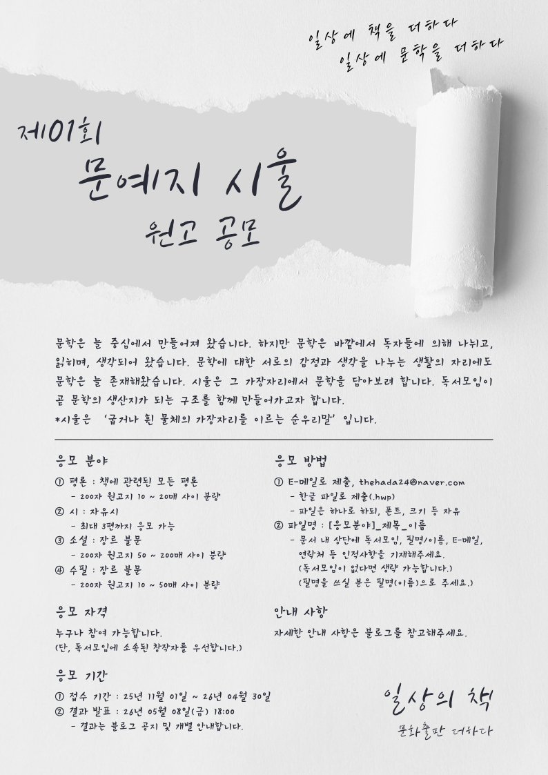 제01회 문예지 시울 원고 공모전