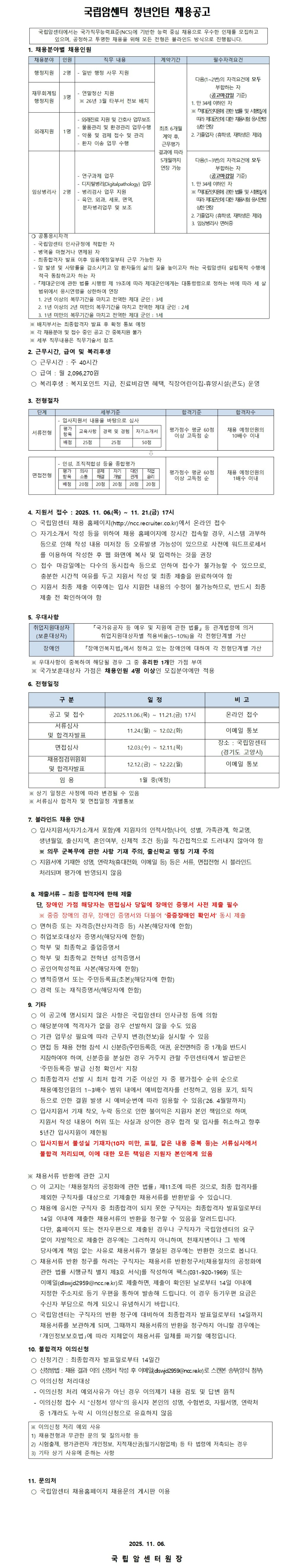 [국립암센터] 청년인턴 채용공고