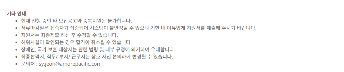 [아모레퍼시픽] [경력] 25년 AMOREPACIFIC 경력채용_상품개발 담당