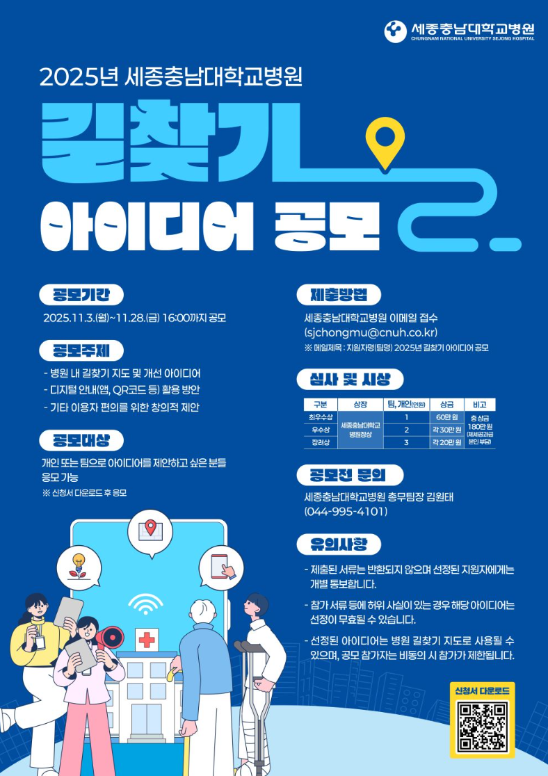 2025년 병원 내 길 찾기 맵 아이디어 공모전