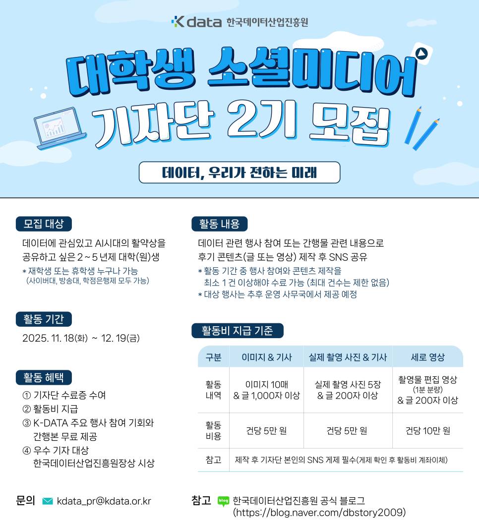 2025 소셜미디어 기자단 2기 모집