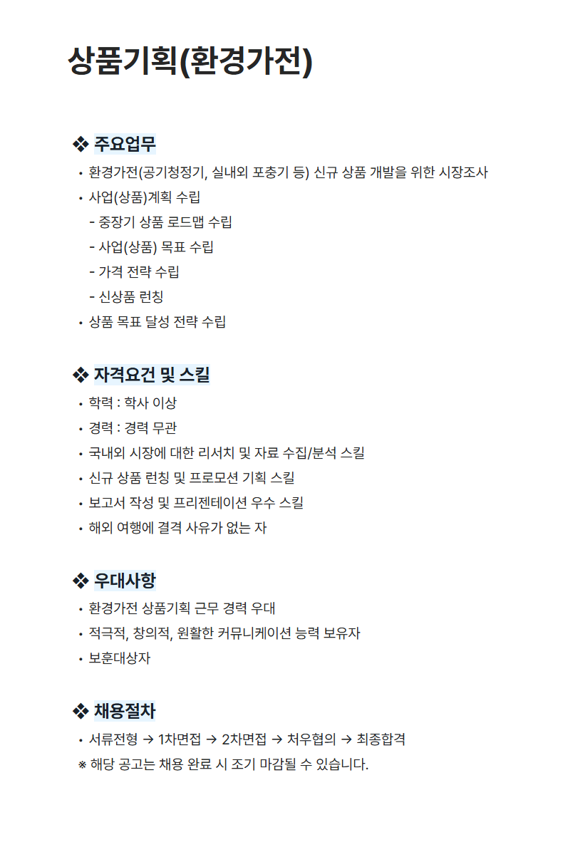 [세스코] 상품기획(환경가전)