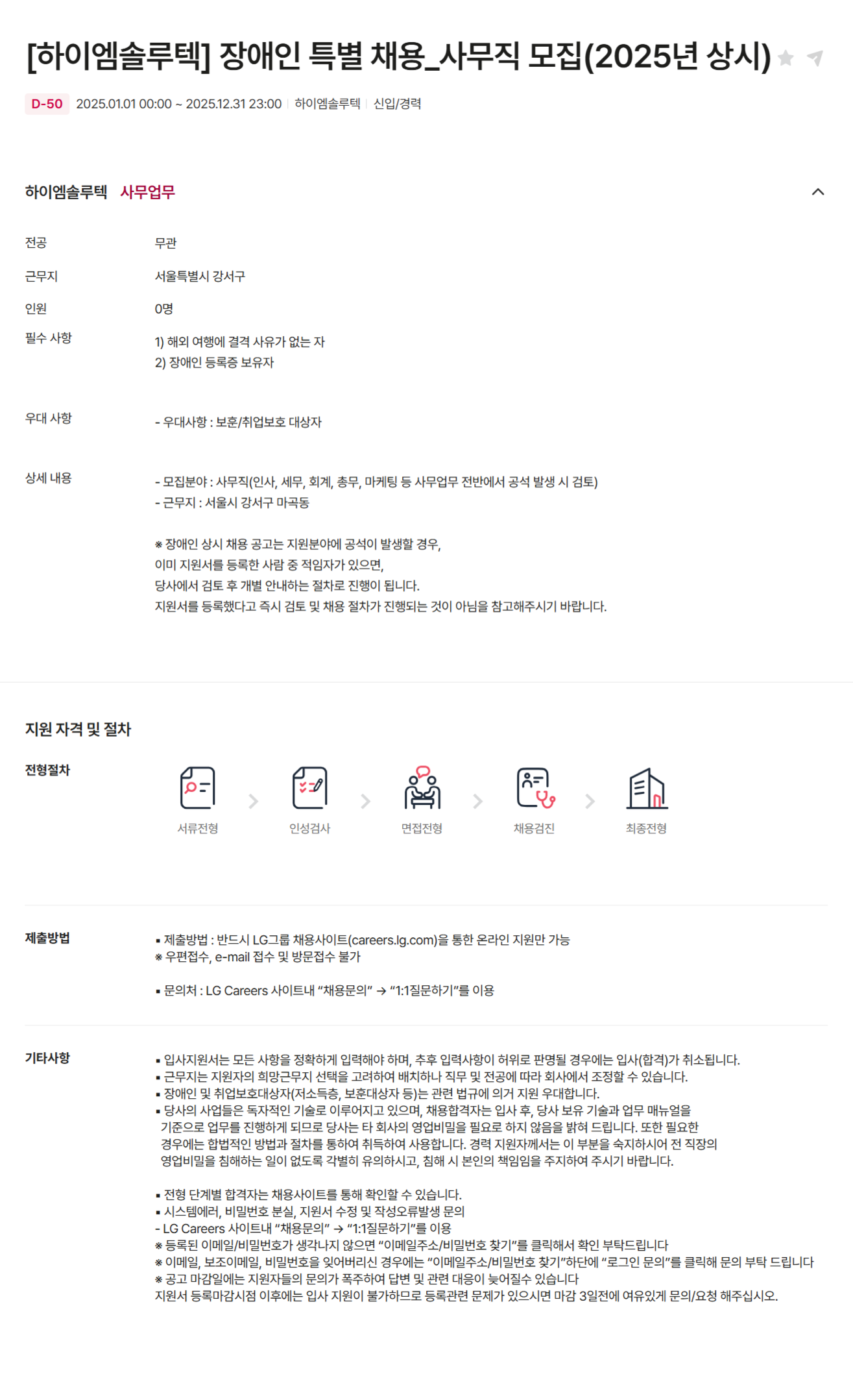 [하이엠솔루텍] 장애인 특별 채용_사무직 모집