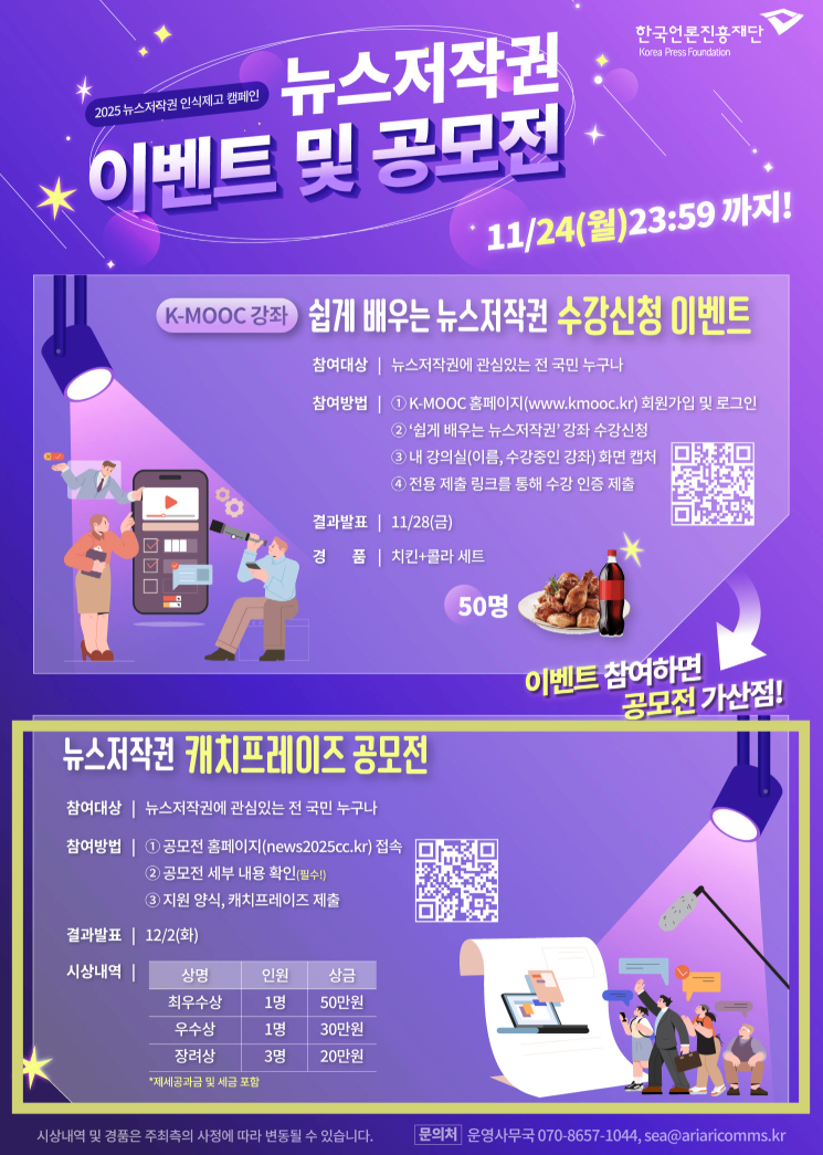 2025 뉴스저작권 캐치프레이즈 공모전