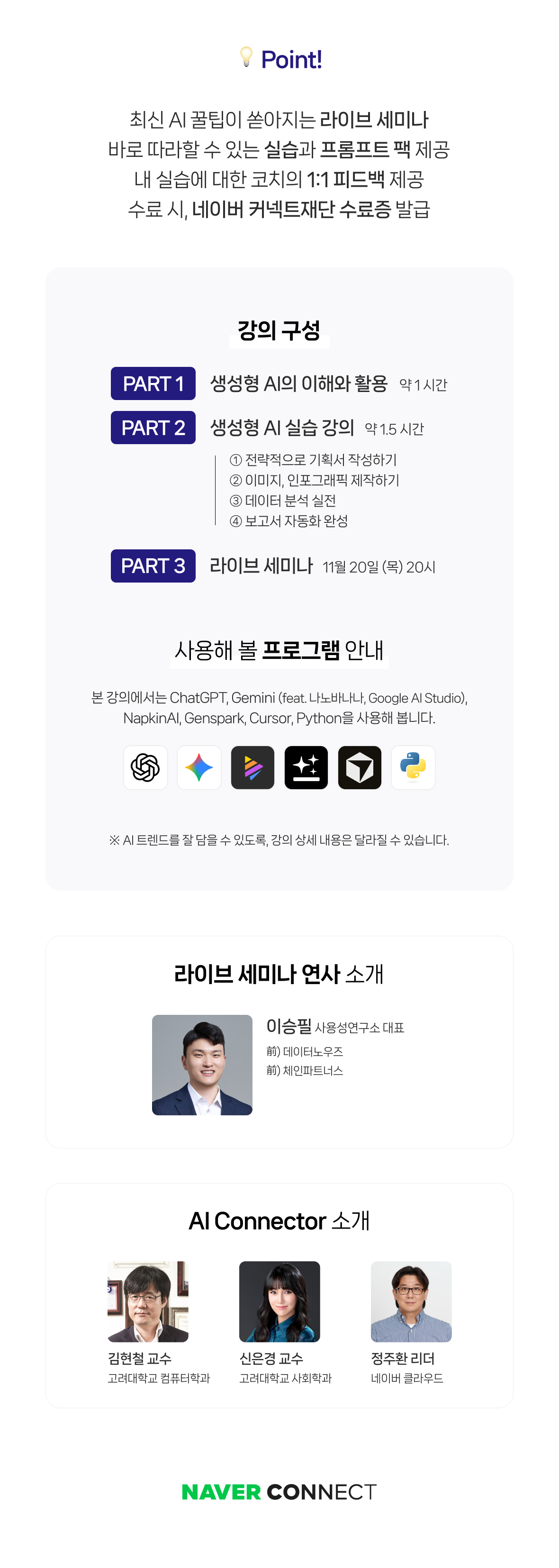 네이버 커넥트재단 CONNECT ON: 테크와 나를 잇다