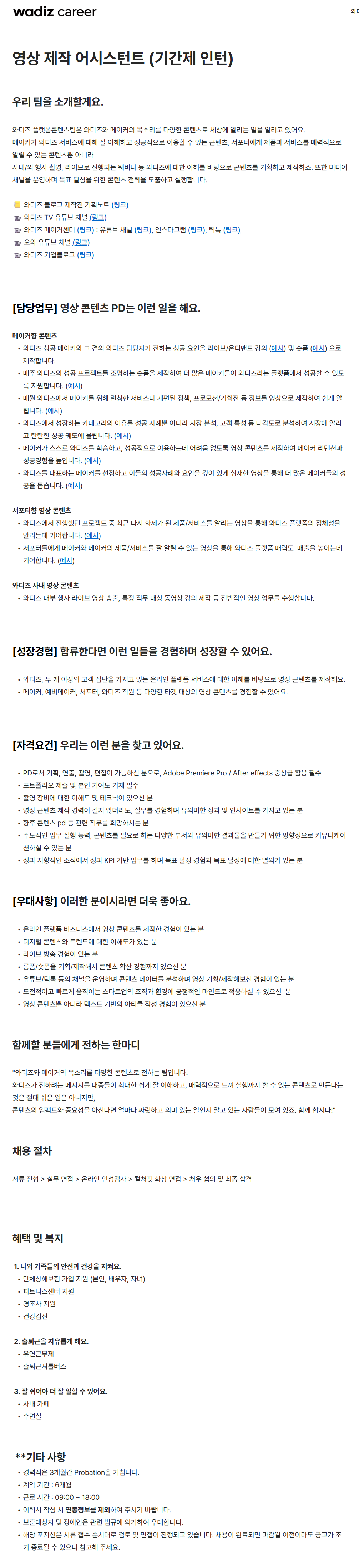 [와디즈] 영상 제작 어시스턴트 (기간제 인턴)