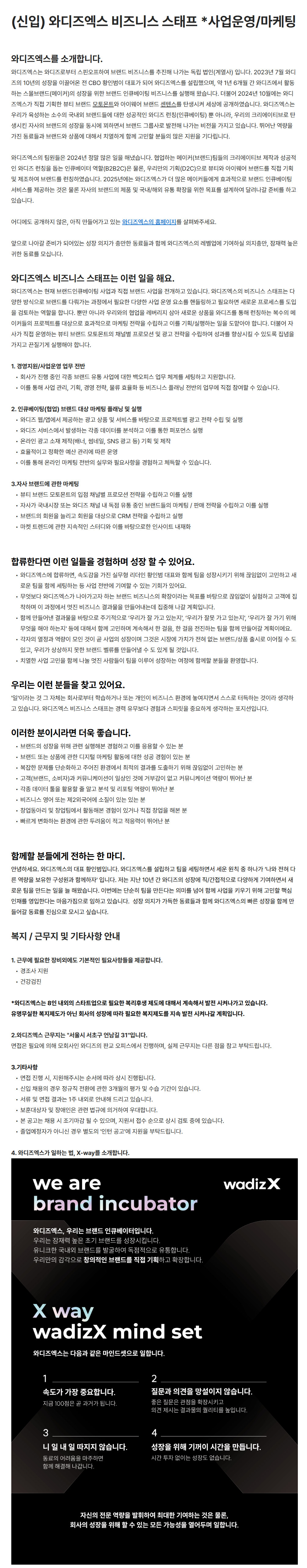 [와디즈엑스] (신입) 와디즈엑스 비즈니스 스태프 *사업운영/마케팅