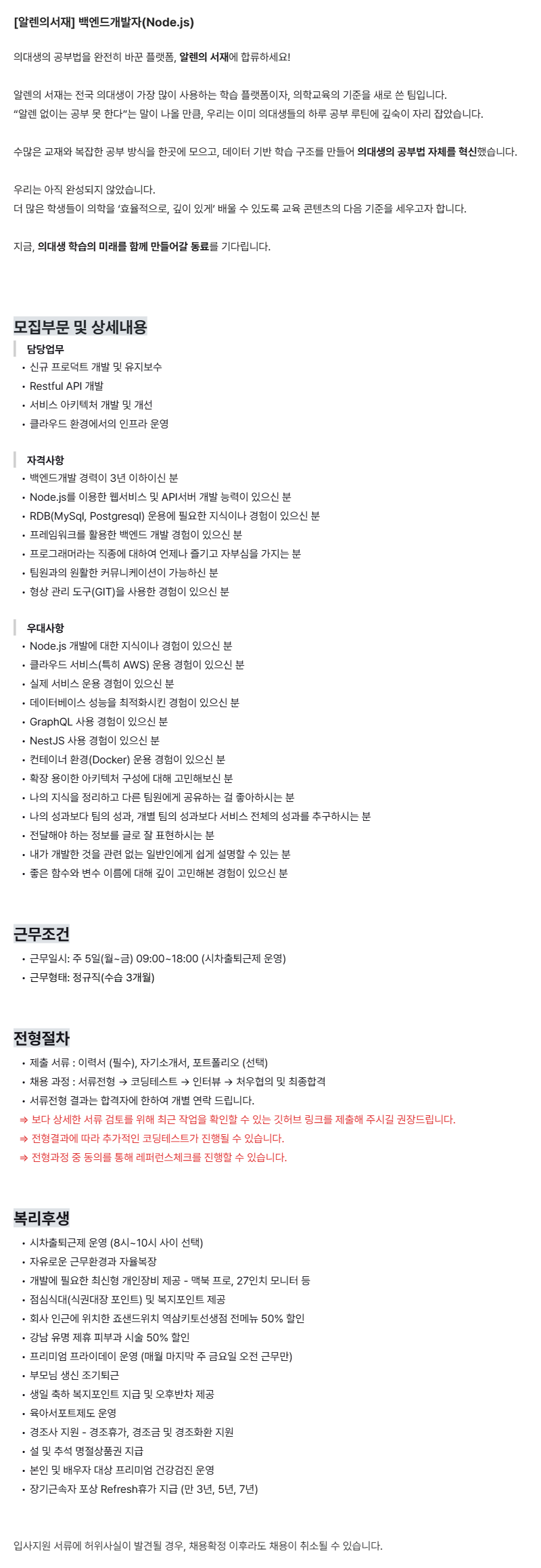 [알렌의서재] 백엔드개발자(Node.js)