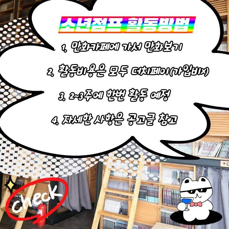 대학연합 만화카페동아리 [ 소년점프 ] 동아리원 모집