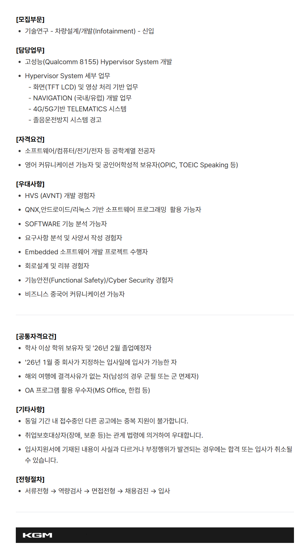[케이지모빌리티] KGM 2025년 하반기 신입 채용[기술연구]