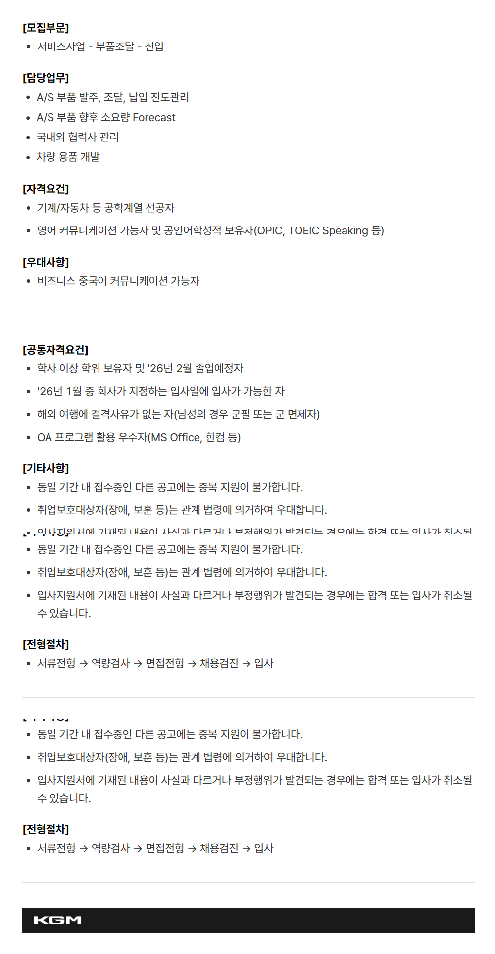 [케이지모빌리티] KGM 2025년 하반기 신입 채용[서비스사업]