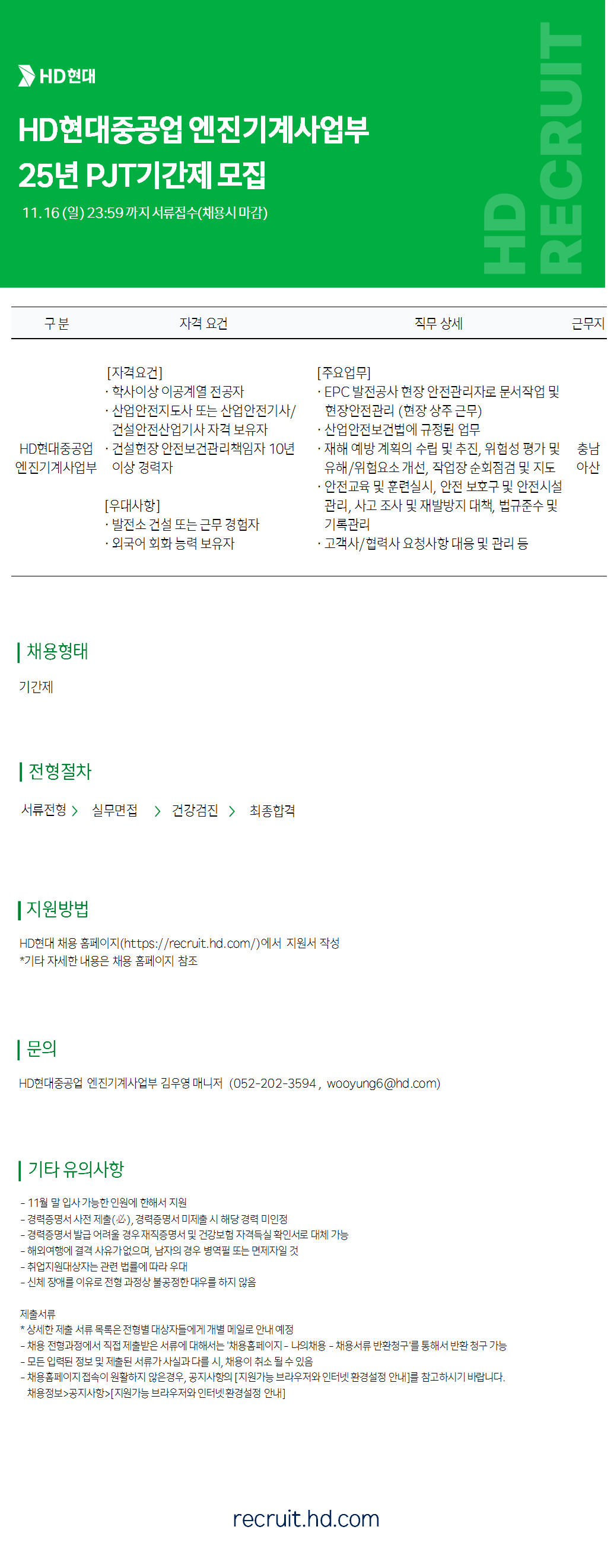 [HD현대중공업] 엔진기계사업부 안전관리자 모집 공고