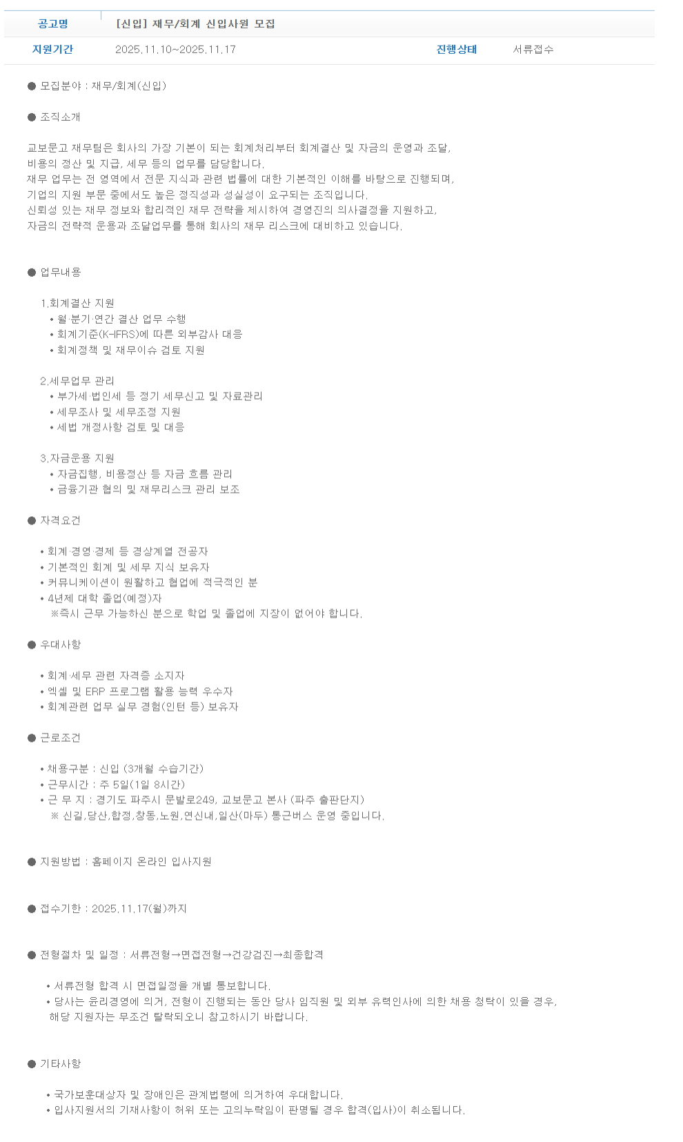 [교보문고] 재무/회계 신입사원 채용