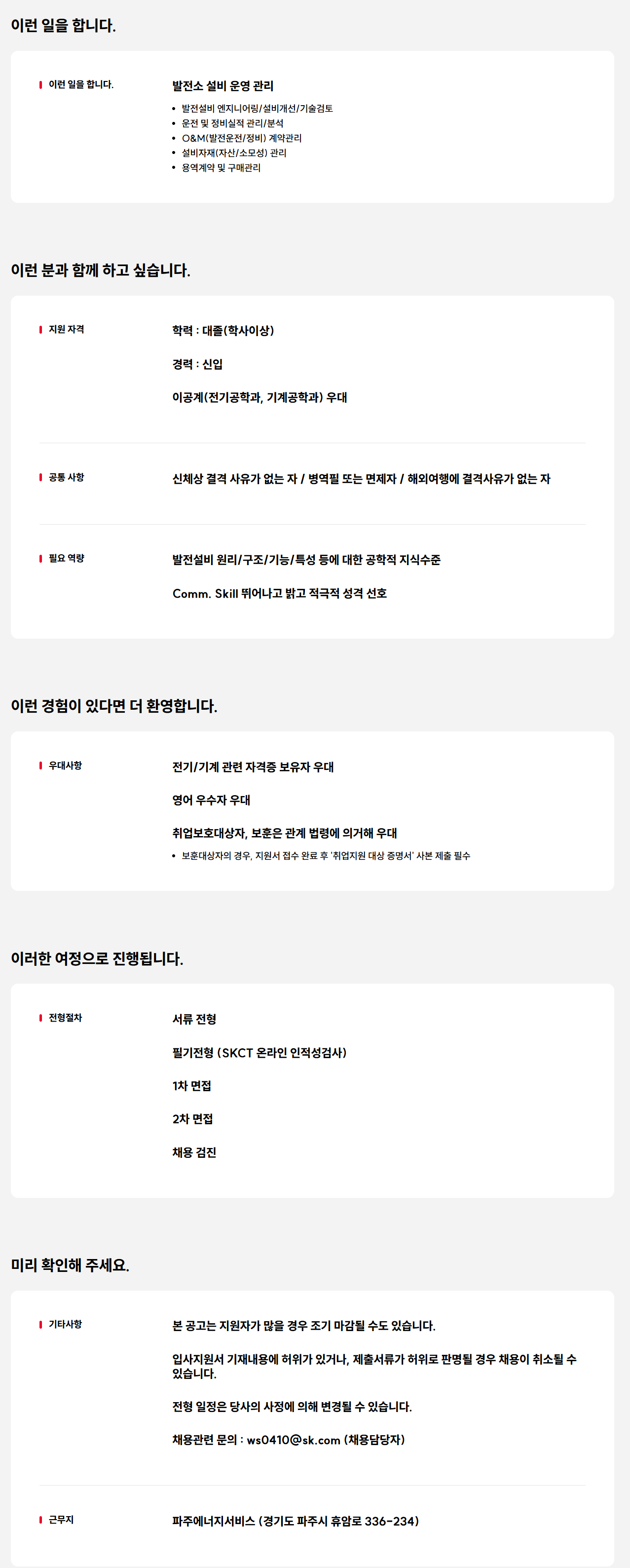 [파주에너지서비스] 2025년 하반기 신입구성원(설비관리) 영입