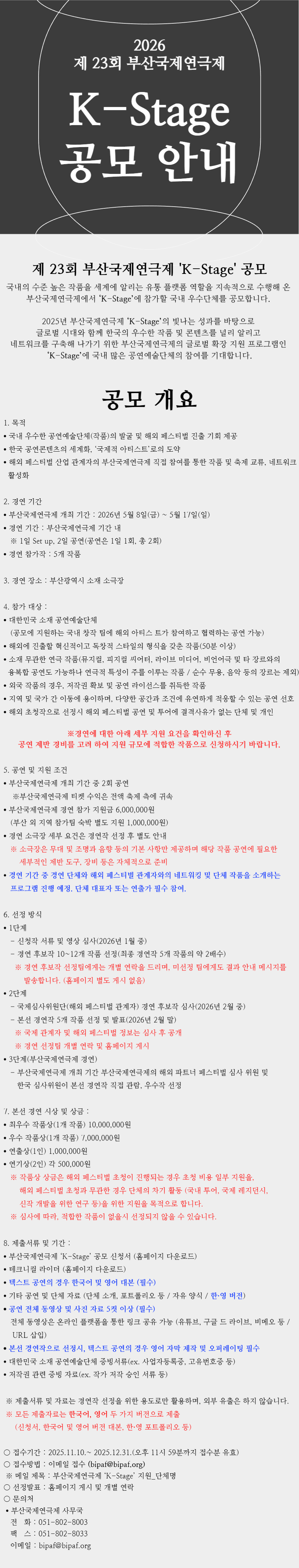 2026 제23회 부산국제연극제 K-Stage 공모
