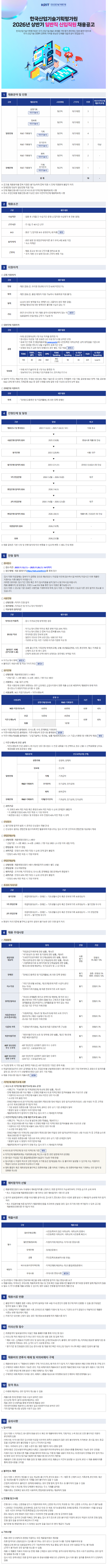 [한국산업기술기획평가원] 2026년 상반기 일반직 신입직원 채용