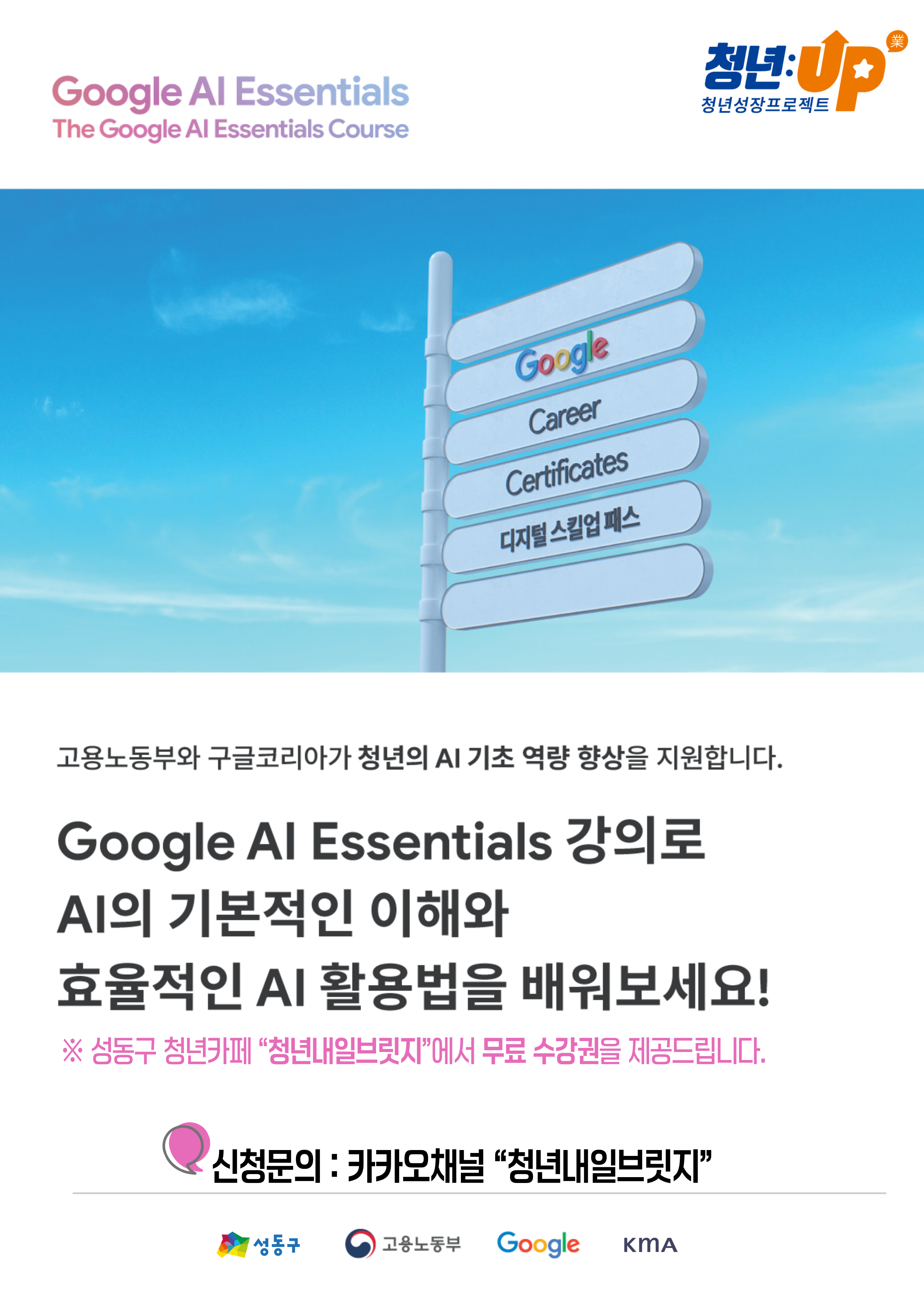[고용노동부X구글코리아] 구글 AI 에센스