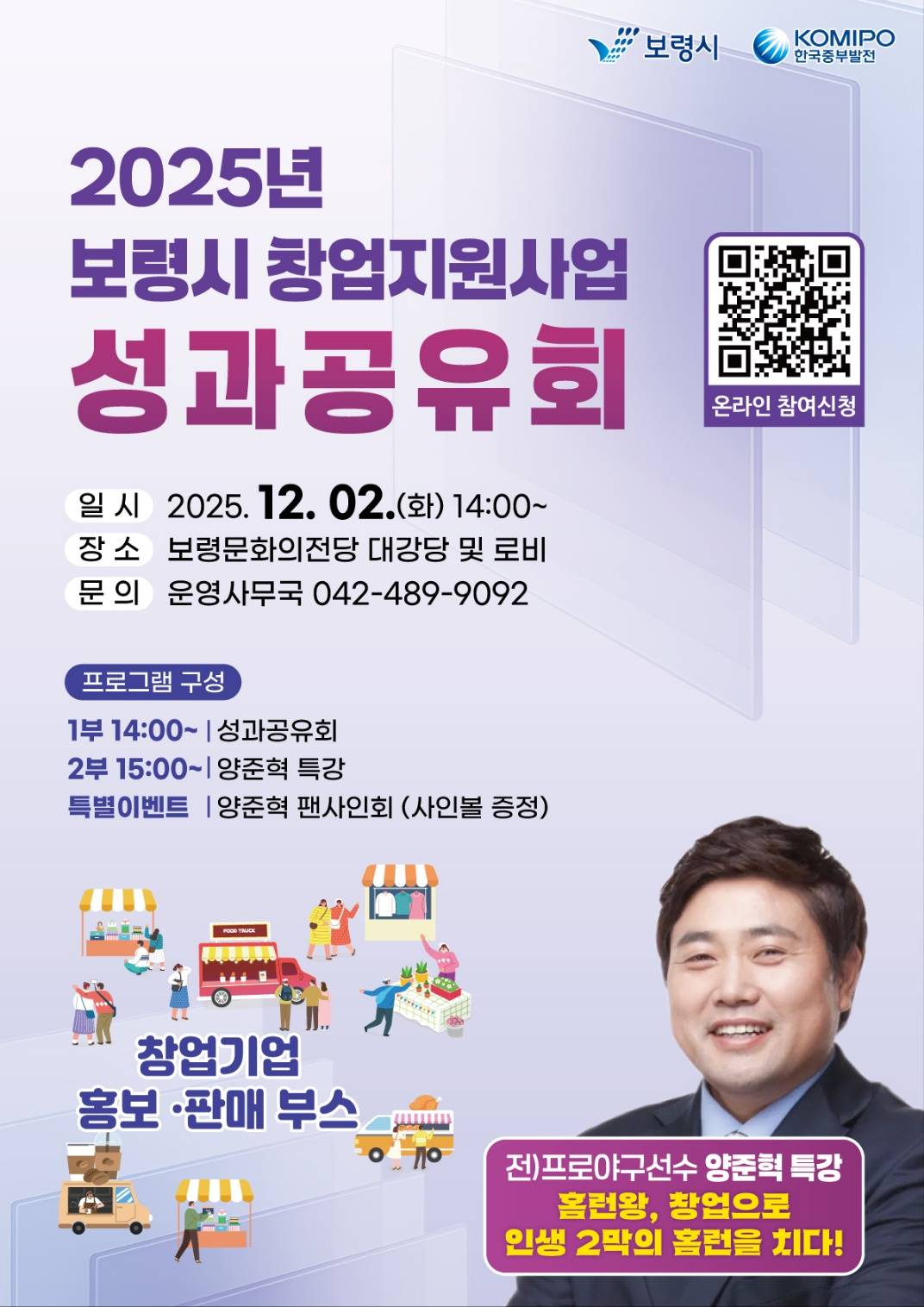 2025 보령시 청년창업 지원사업 성과공유회