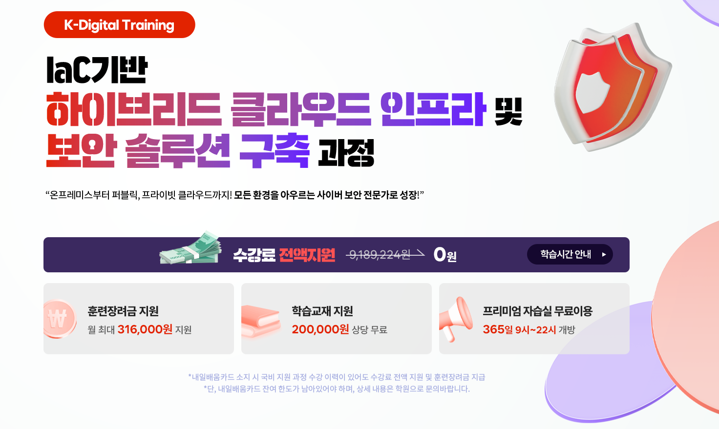 [ 메가스터디 & 클라우드] 클라우드 보안 AI시대에도 살아남는 보안 전문가 취업과정