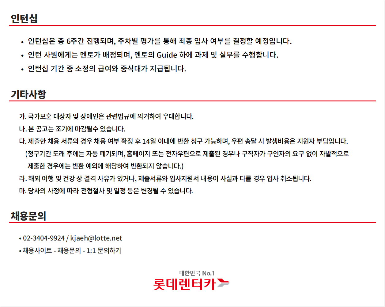 [롯데렌탈] 2026년 채용전환형 인턴채용 - 해외(러시아) 바이어 영업
