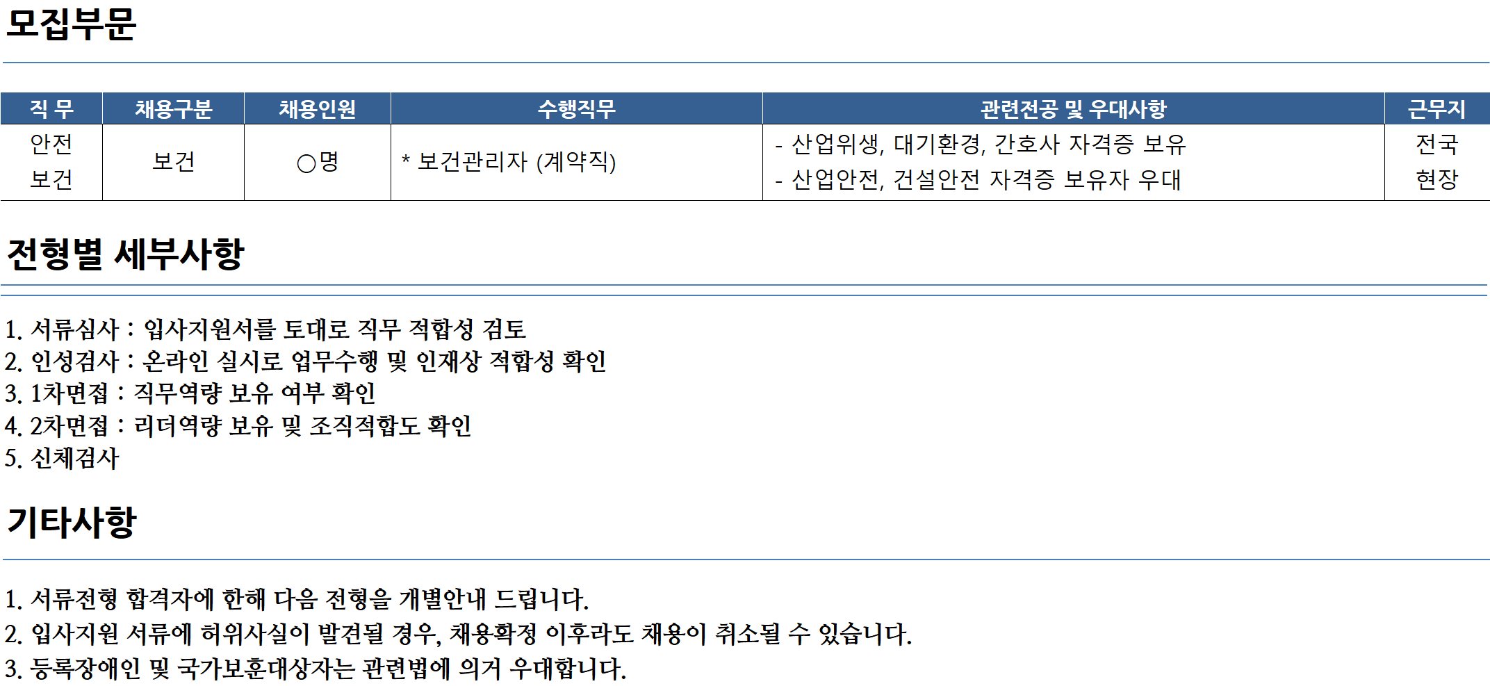 [동원건설산업] 보건관리자 신입/경력 채용