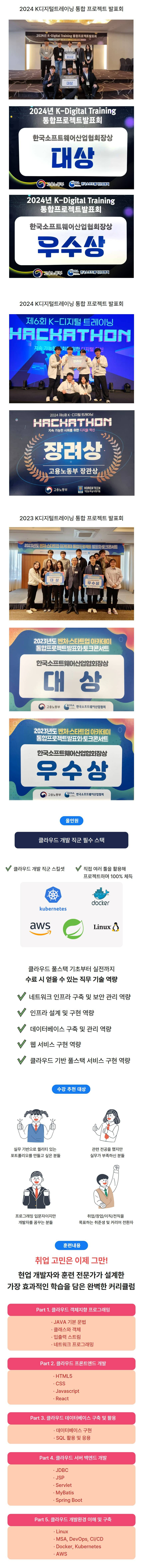 [중앙정보처리학원] 공모전 다수 입상! 전액 국비지원 클라우드 자바 풀스택 개발자 취업캠프