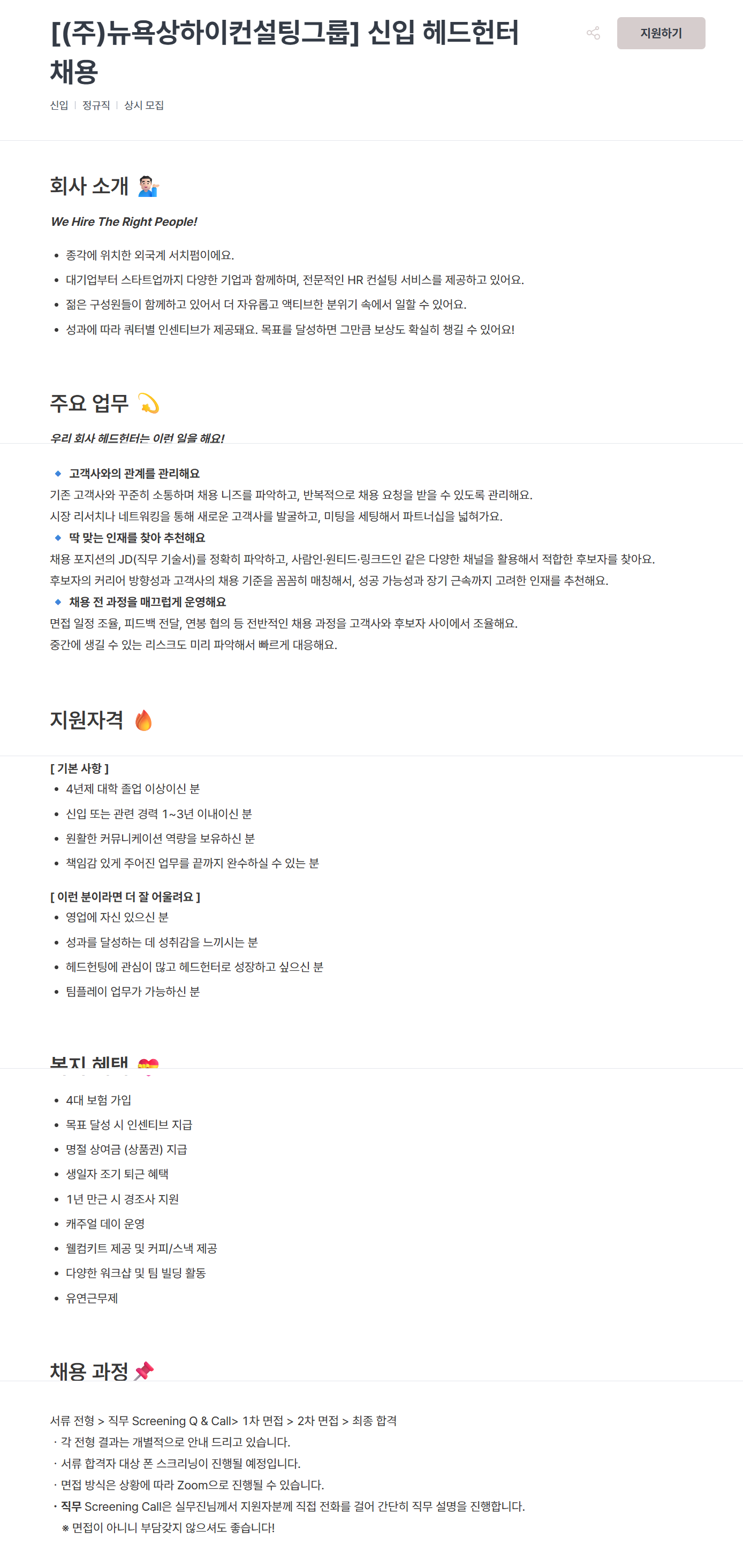 [뉴욕상하이컨설팅그룹] 신입 헤드헌터 채용