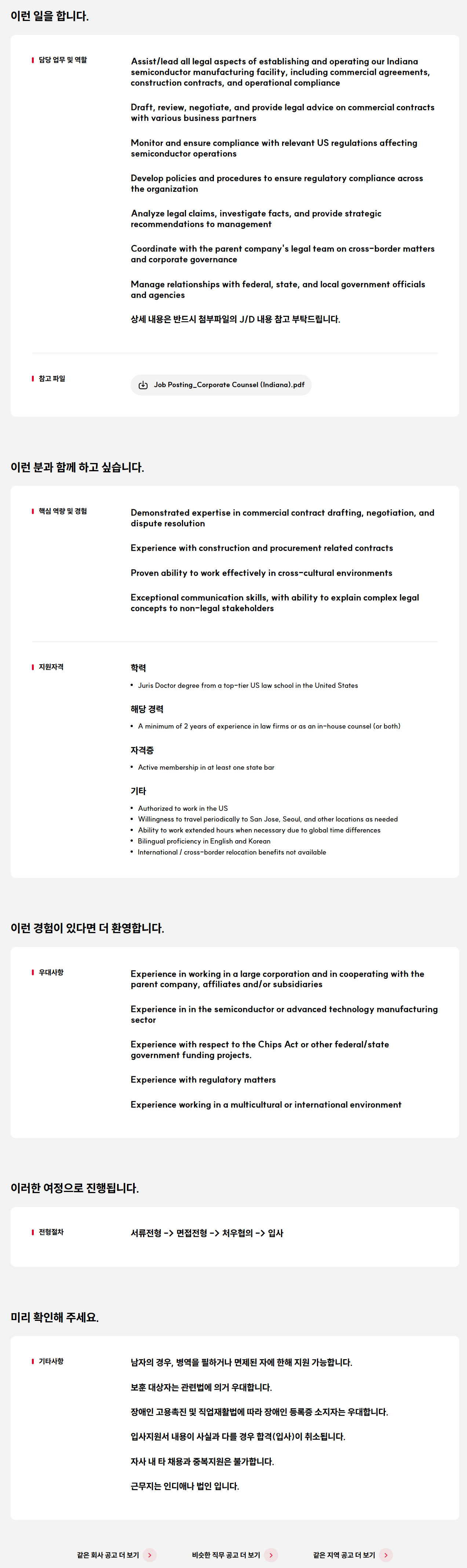 [SK하이닉스] 인디애나 법인 해외 변호사 채용
