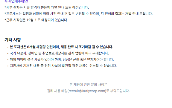 [컬리] 117스튜디오 YouTube 콘텐츠 조연출 (체험형 인턴)