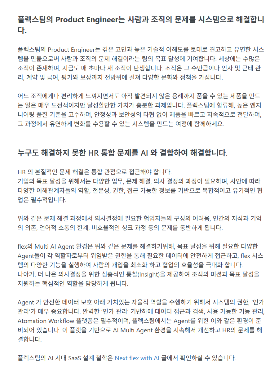 [플렉스] [Product] Product Engineer 부문 상시채용