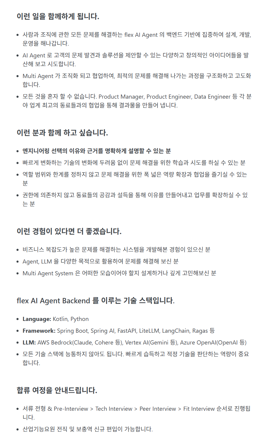 [플렉스] [Product] Product Engineer 부문 상시채용