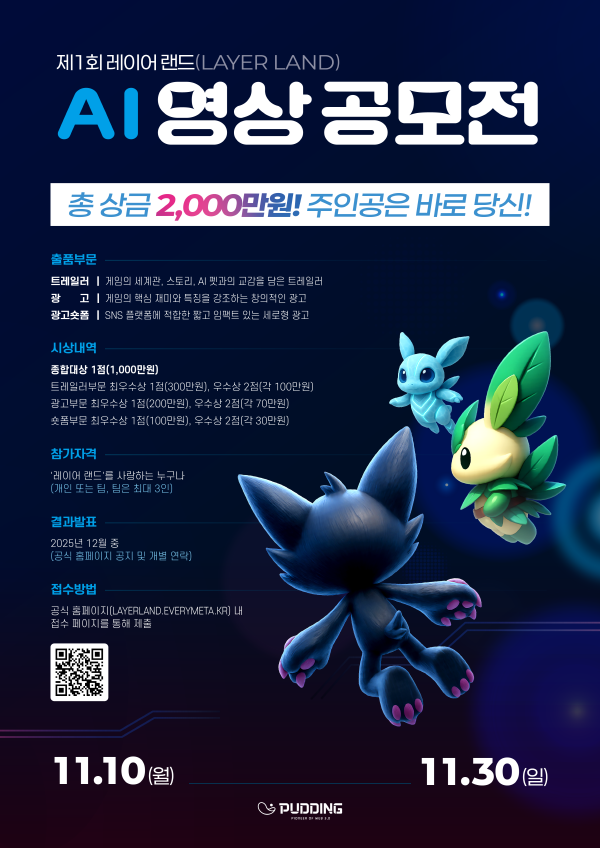 [(주)푸딩] ﻿제 1회 레이어랜드 AI 영상 공모전