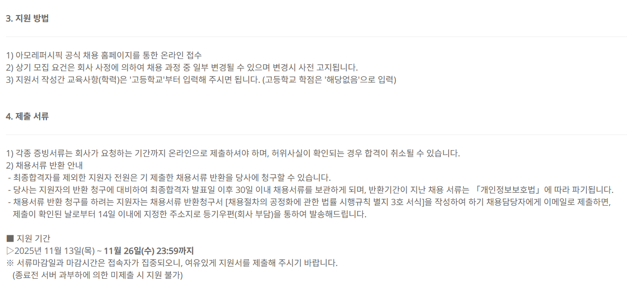 [아모레퍼시픽] [신입] 25년 AMOREPACIFIC 판매사원 채용_설화수 플래그십 스토어(글로벌)