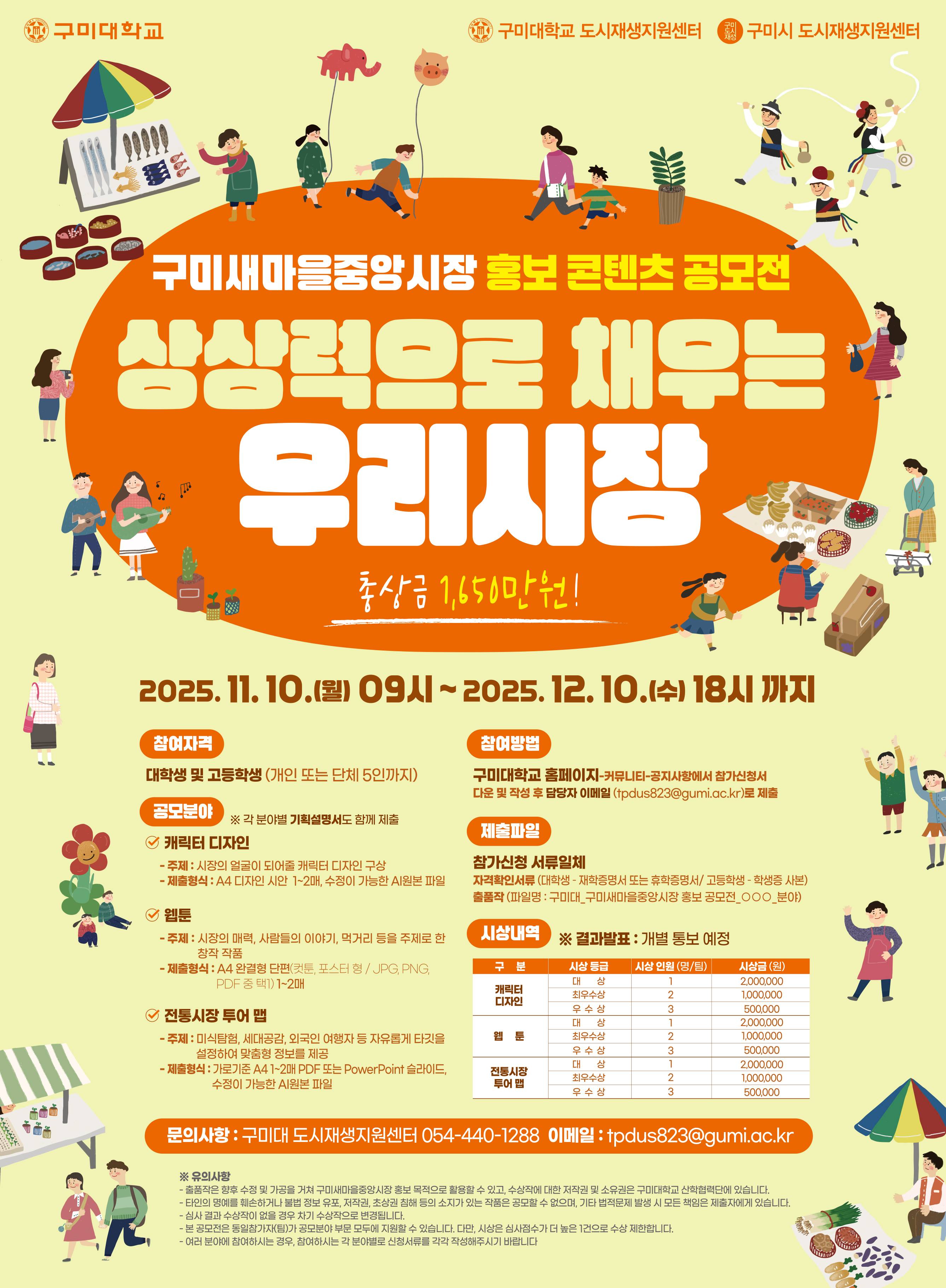 상상력으로 채우는 우리시장 공모전