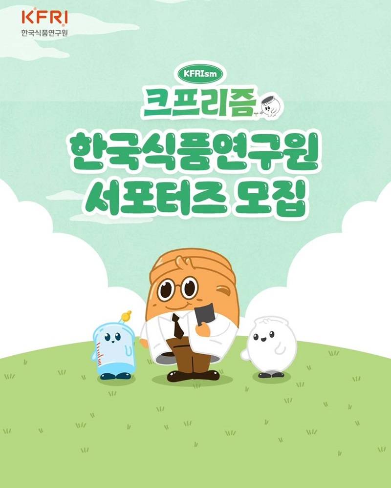 2025년 한국식품연구원 서포터즈 크프리즘 모집