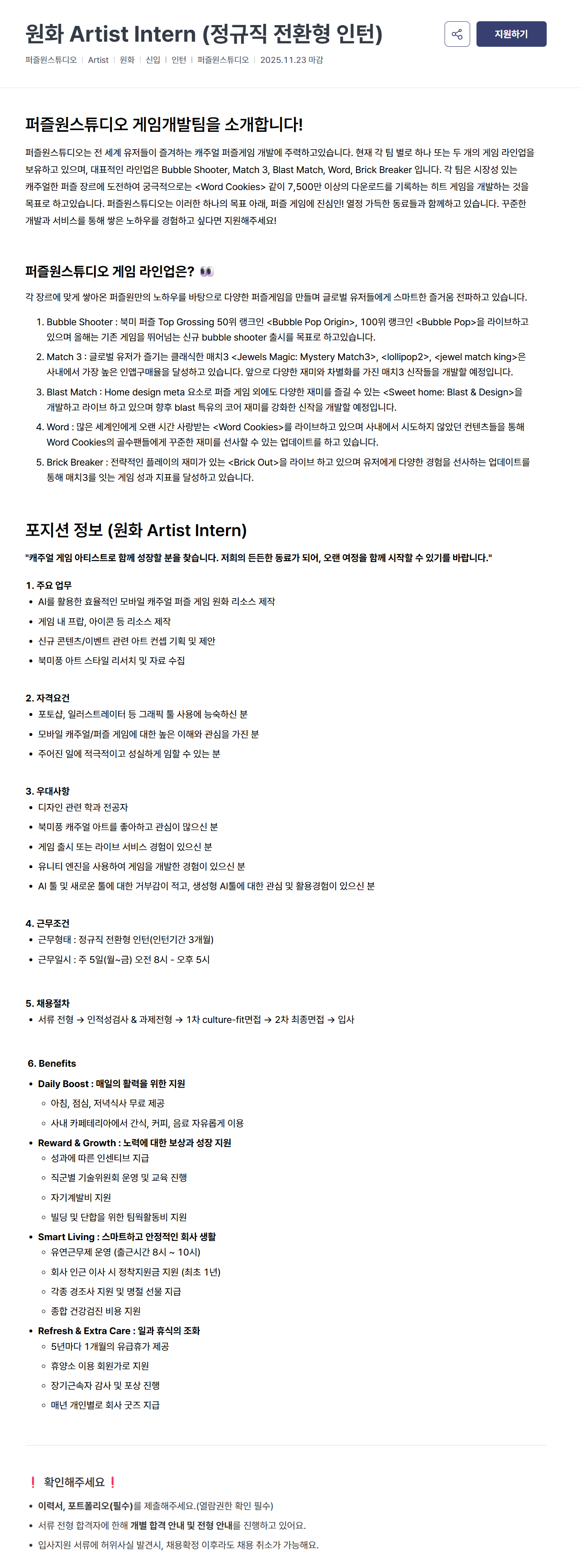 [비트망고그룹] 퍼즐원스튜디오 원화 Artist Intern 채용(정규직 전환형)