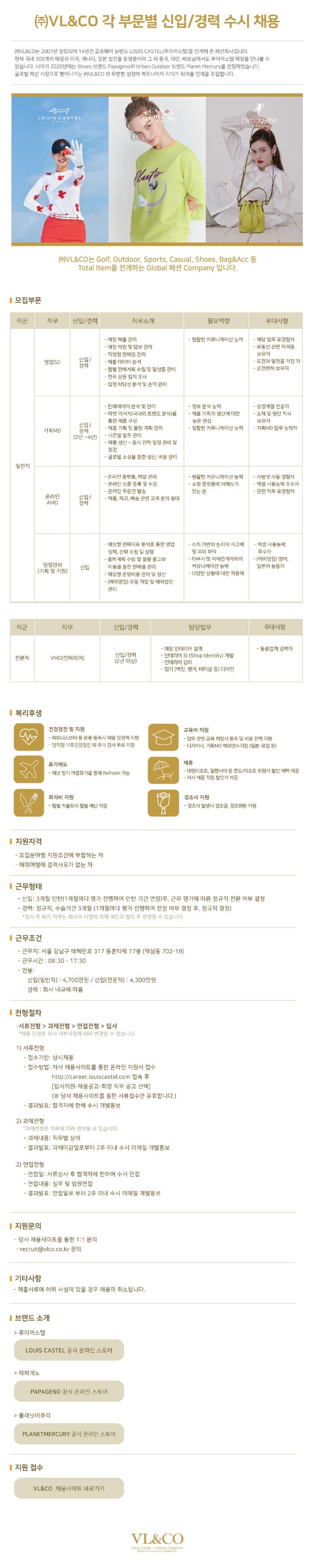[브이엘엔코] (주)VL&CO 각 부문별 신입/경력 수시채용