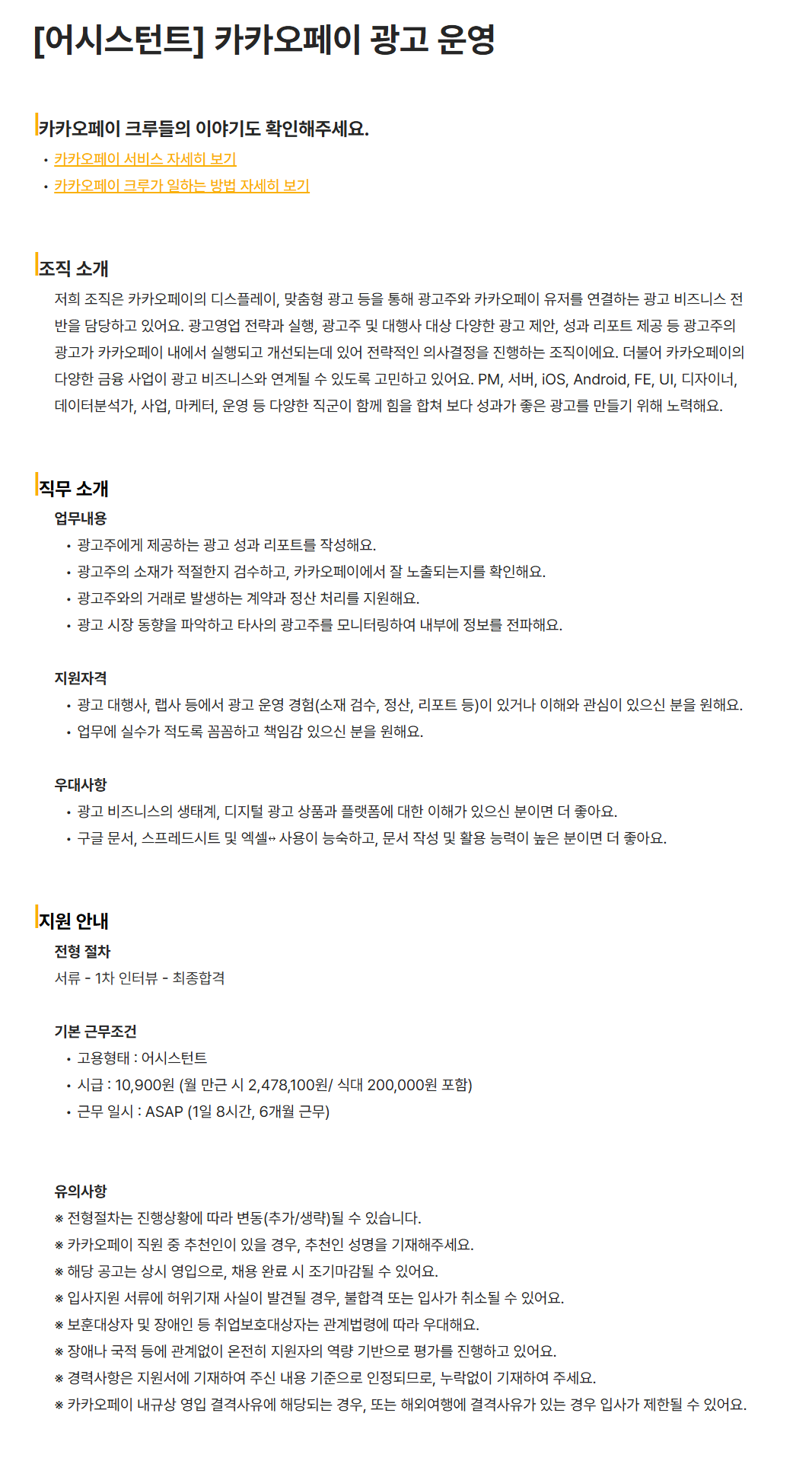 [카카오페이] [어시스턴트] 카카오페이 광고 운영