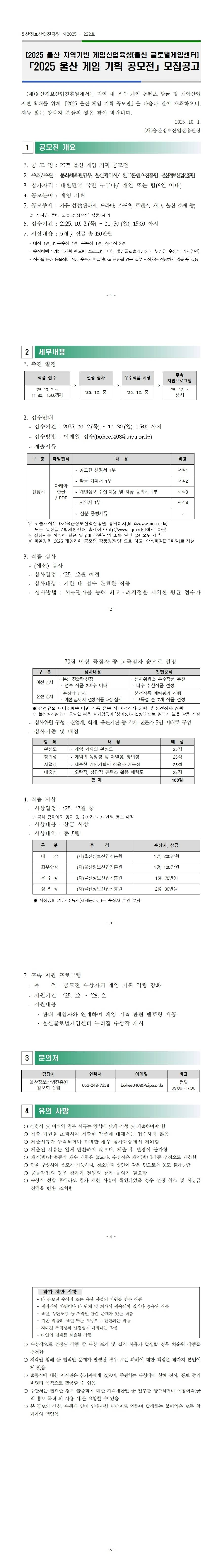 2025년 울산 게임 기획 공모전 모집