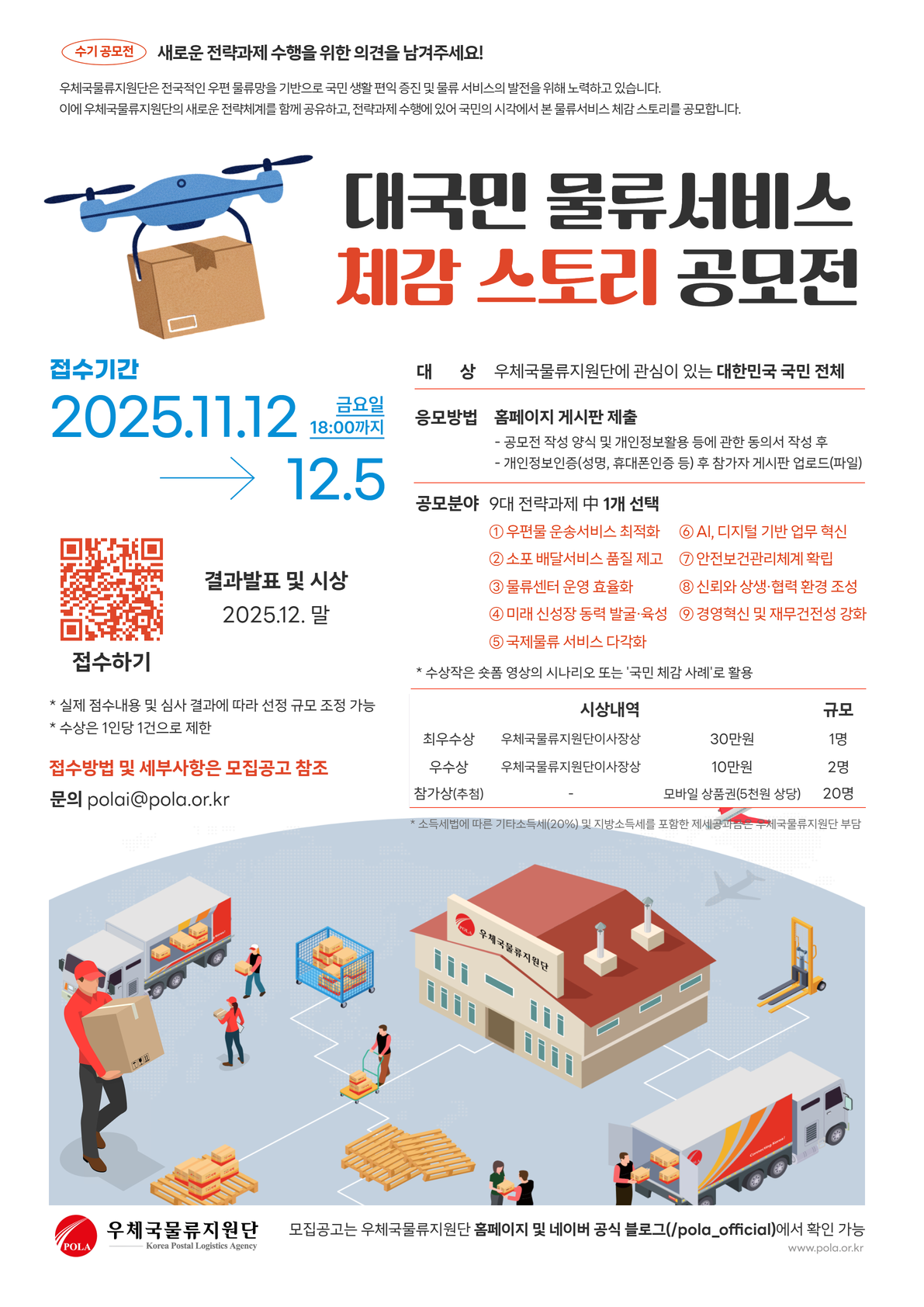 [우체국물류지원단] 대국민 물류서비스 체감 스토리 공모전